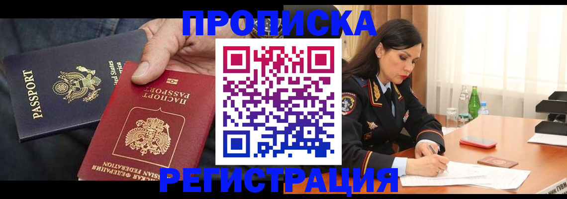 прописка штамп в Шатуре